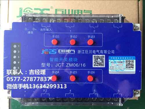 巨川電氣智能照明模塊，智能照明控制系統(tǒng)_500，.jpg