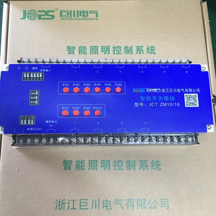 巨川電氣智能照明模塊，智能照明控制系統(tǒng)_500，.jpg